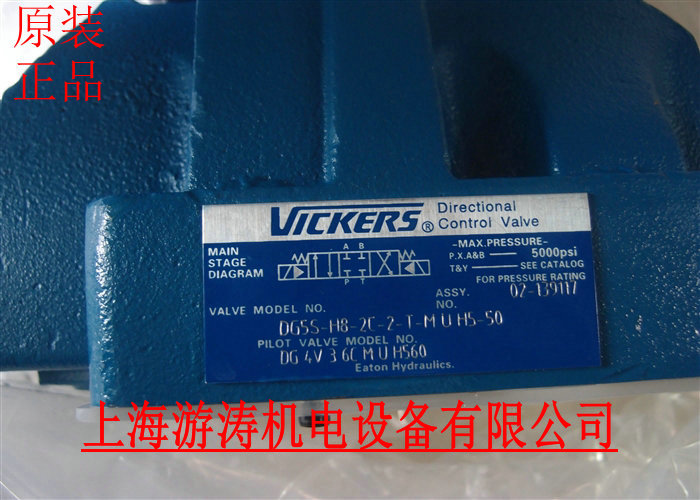 原装正品VICKERS电磁阀DG55-H8-6C-T-VM-UL-H7-70