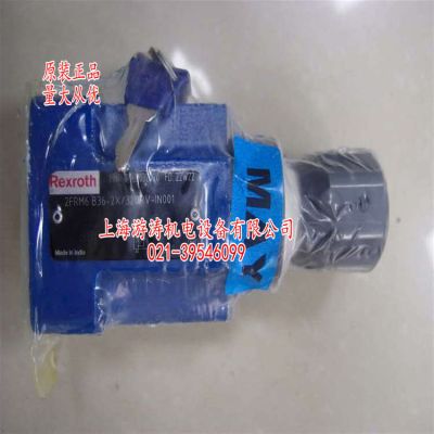 液压锁调速阀特价2FRM6B36-2X/32QRV-IN001上海游涛特价供应